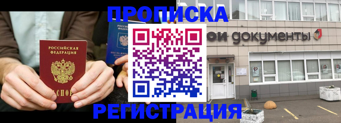 прописка для работы в Болхове