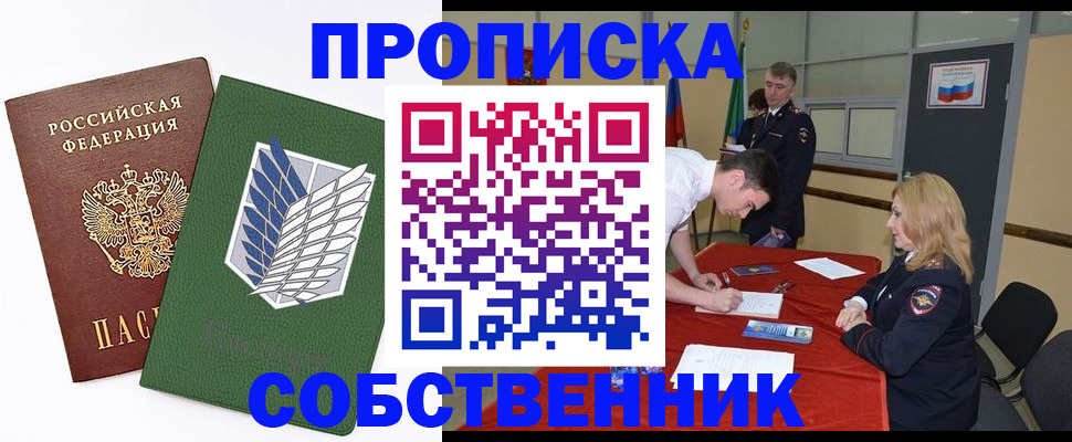 прописка в Болхове