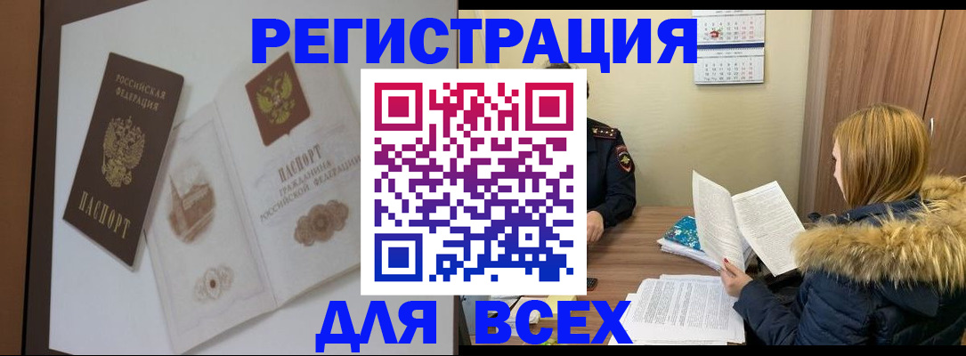 прописка регистрация в Болхове