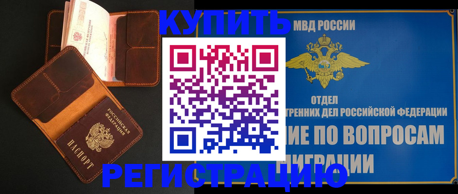 временная регистрация в квартире в Болхове